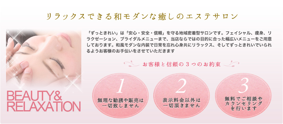リラックスできる和モダンな癒しのエステサロン