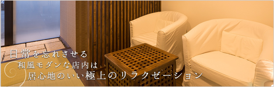 あなたのずっときれいをお手伝い